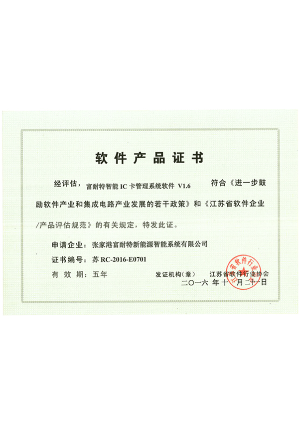 软件产品证书